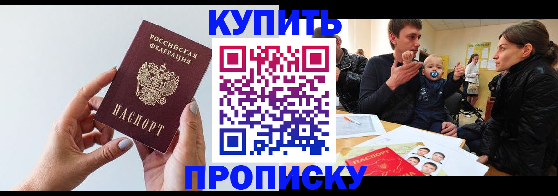 прописка 2025 в Аткарске