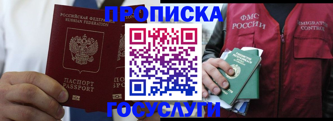 прописка законно в Аткарске