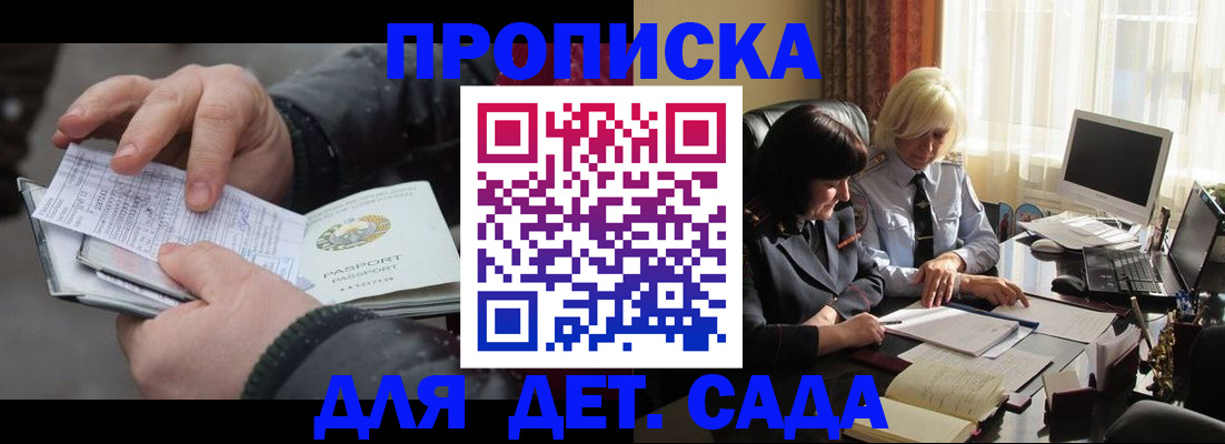 временная прописка в Аткарске
