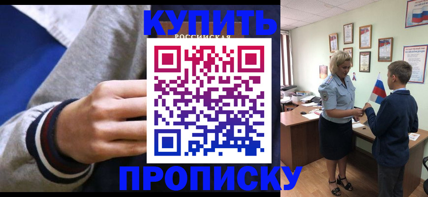 временная прописка в Аткарске