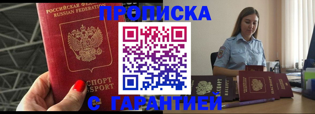 прописка регистрация в Аткарске